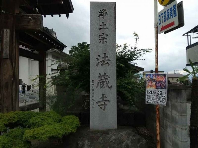 大乗山 法蔵寺