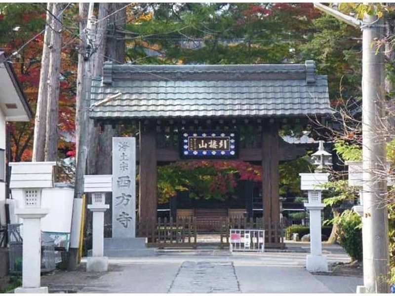 引接山 西方寺