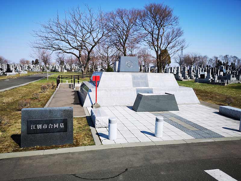 江別市営　やすらぎ苑