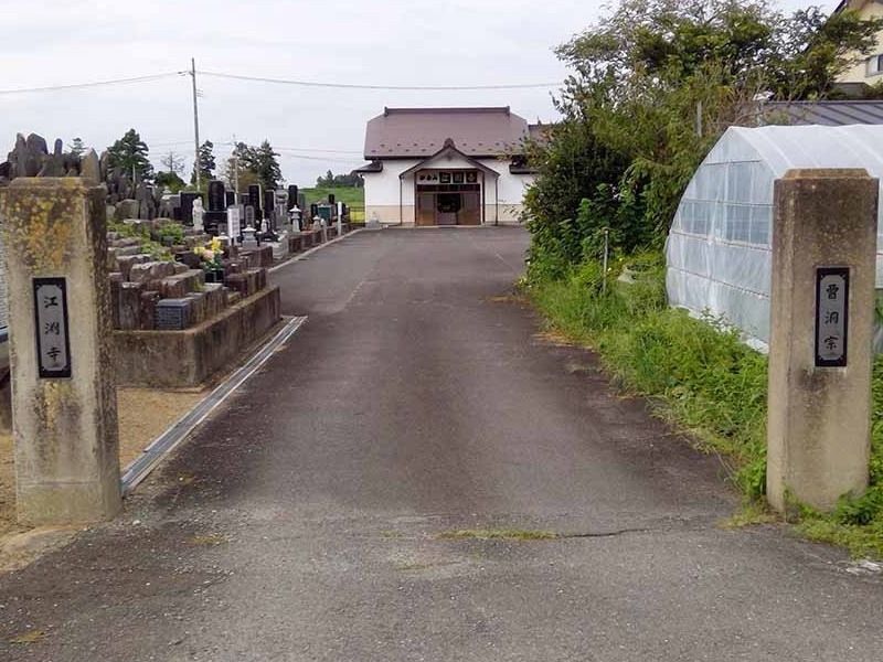 江渕寺