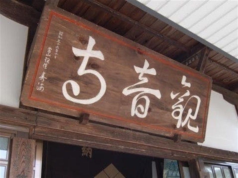 観音寺墓苑