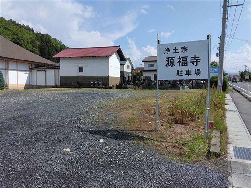 源福寺