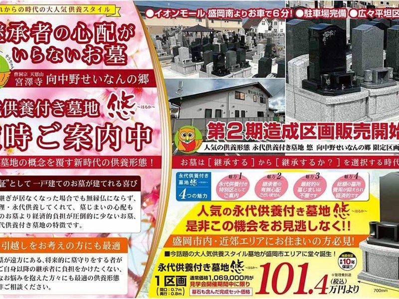 向中野 せいなんの郷墓苑