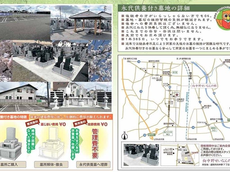 向中野 せいなんの郷墓苑