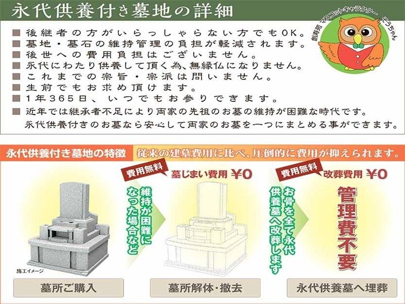 向中野 せいなんの郷墓苑