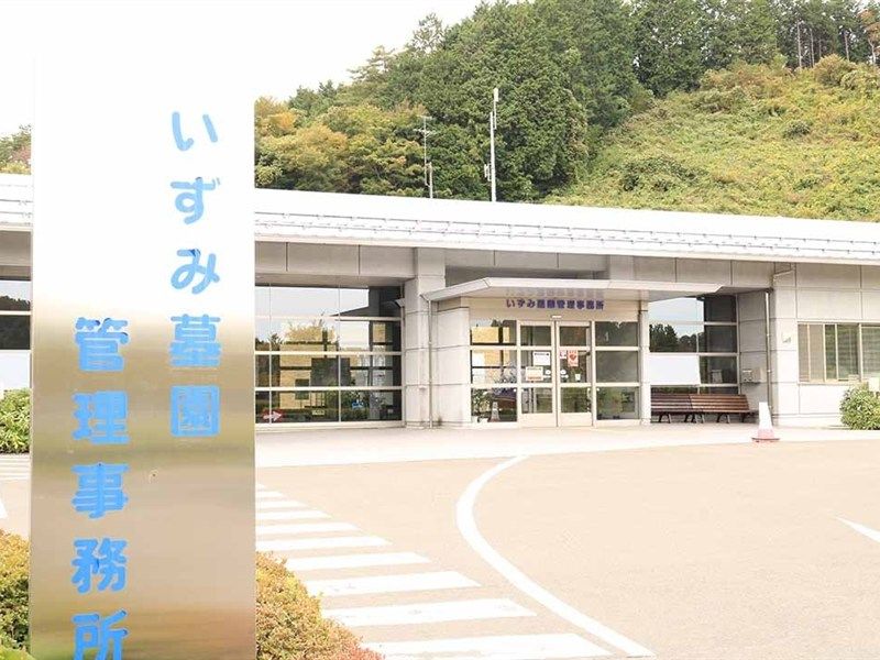 仙台市営 いずみ墓園