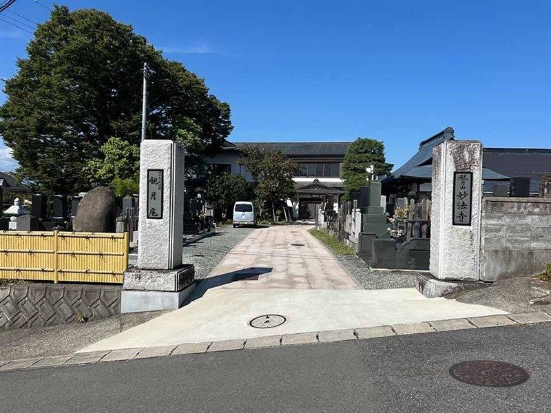 妙法寺墓苑