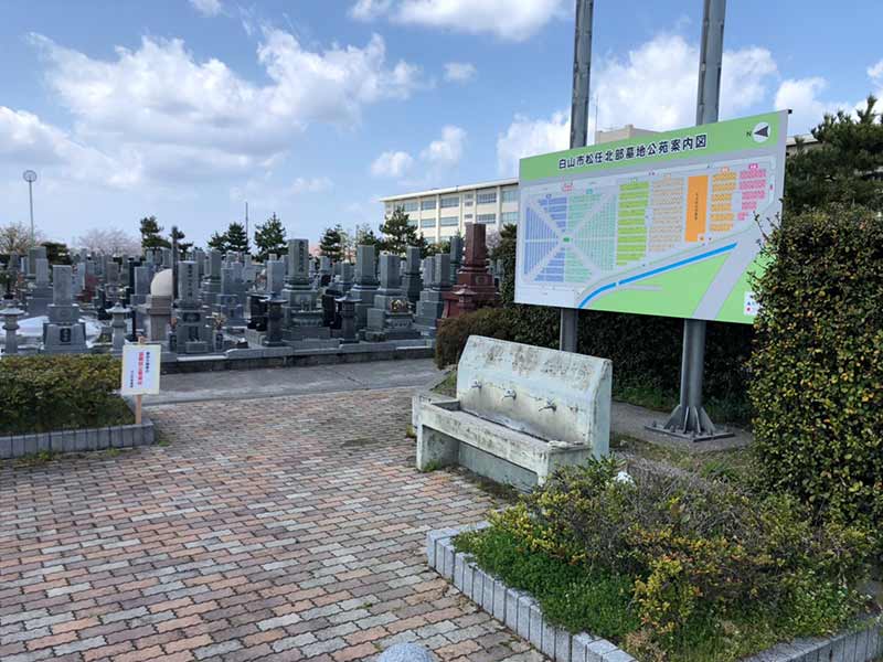 白山市営 松任北部墓地公苑
