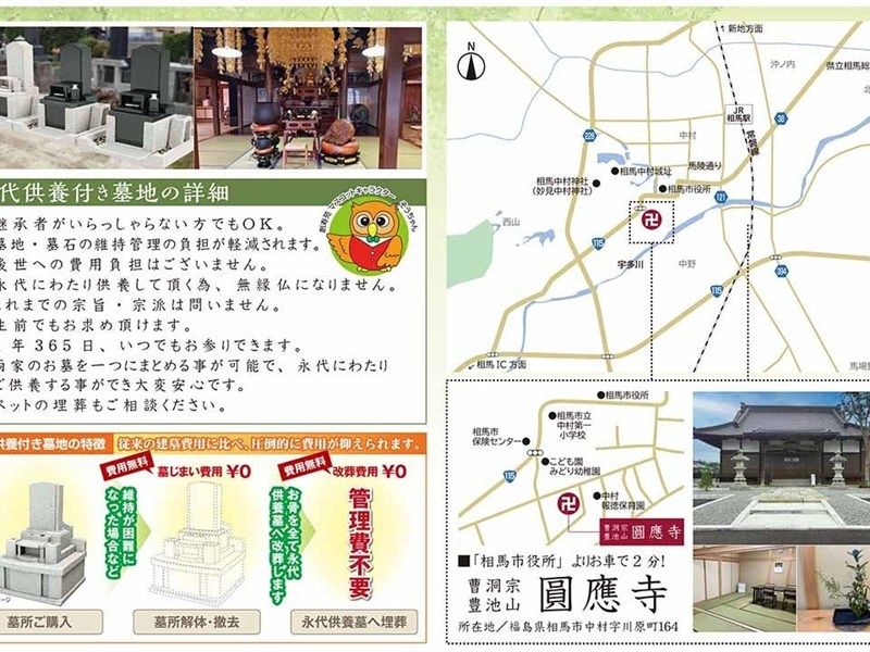 圓應寺墓苑