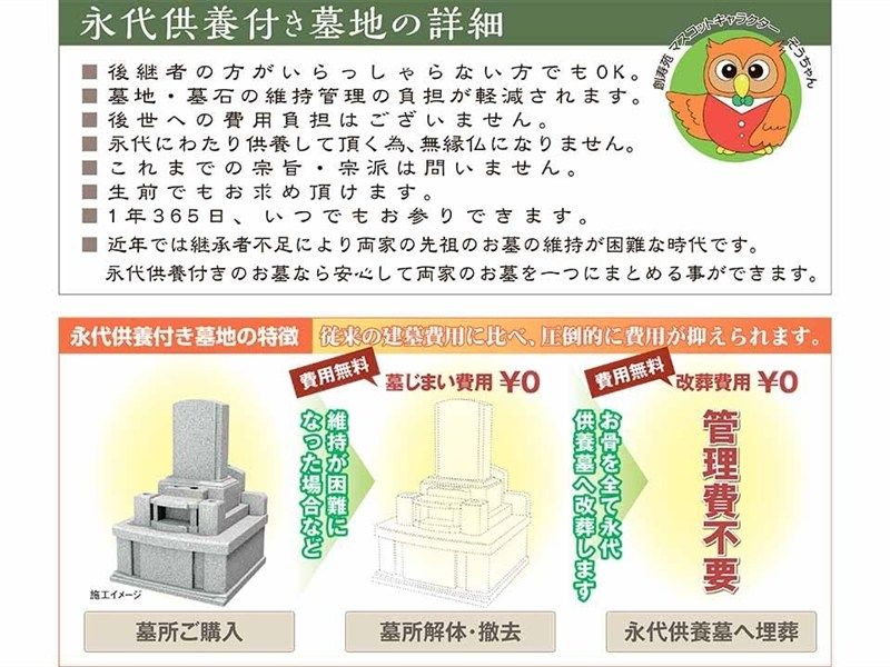 圓應寺墓苑