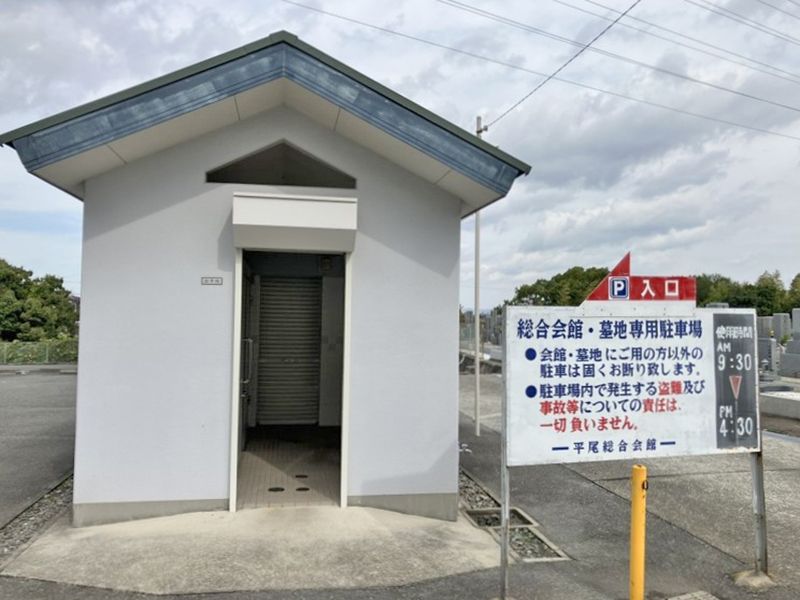 平尾霊園