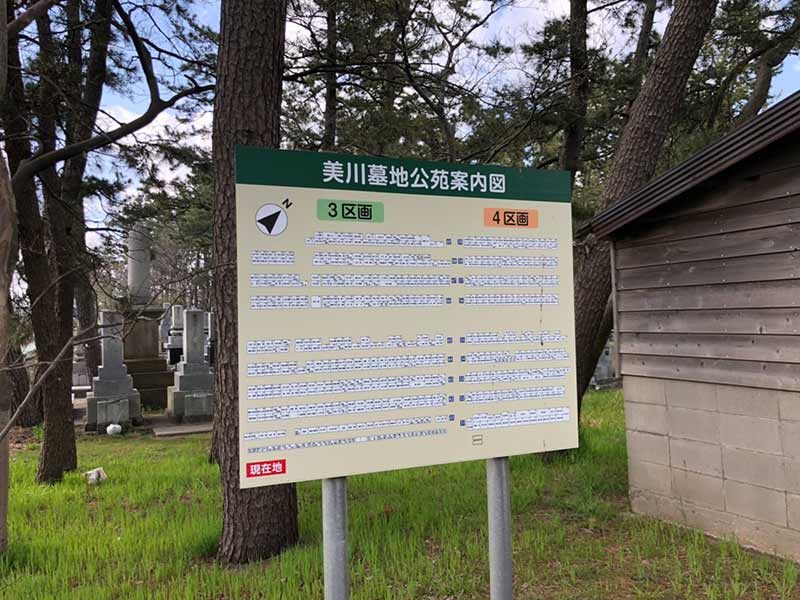 白山市営 美川墓地公苑