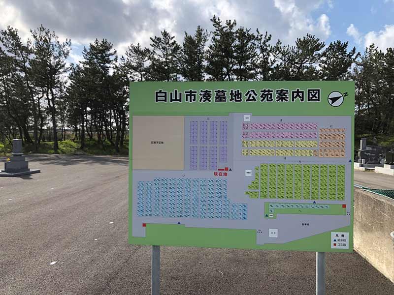 白山市営 湊墓地公苑