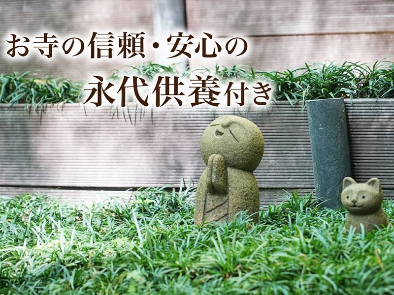 北白川 圓光寺 もみじの山樹木葬・納骨堂