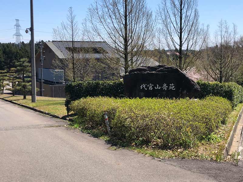 代官山墓地公園