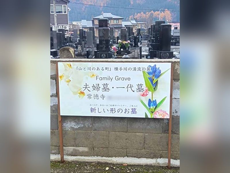 ふるさと秋田「本郷町墓苑」