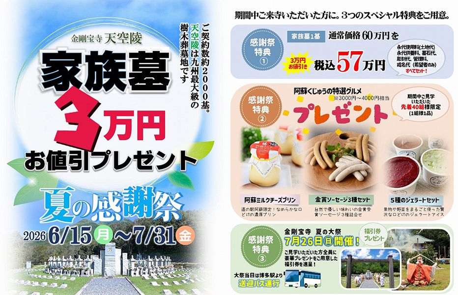 金剛宝寺 天空陵