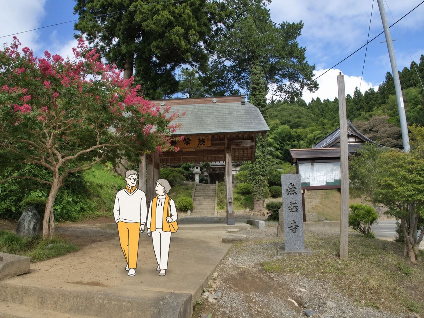 無極寺 永代供養墓