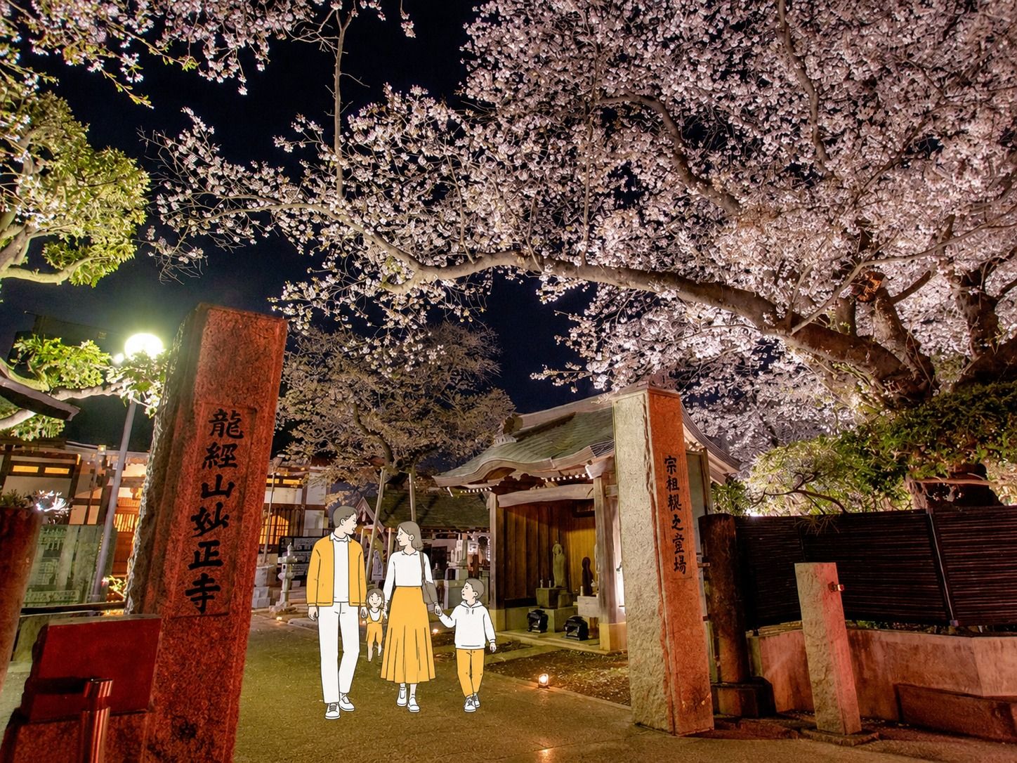 妙正寺