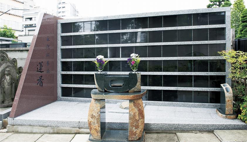 恵光メモリアル 新宿浄苑　永代供養 蓮香　屋外納骨堂
