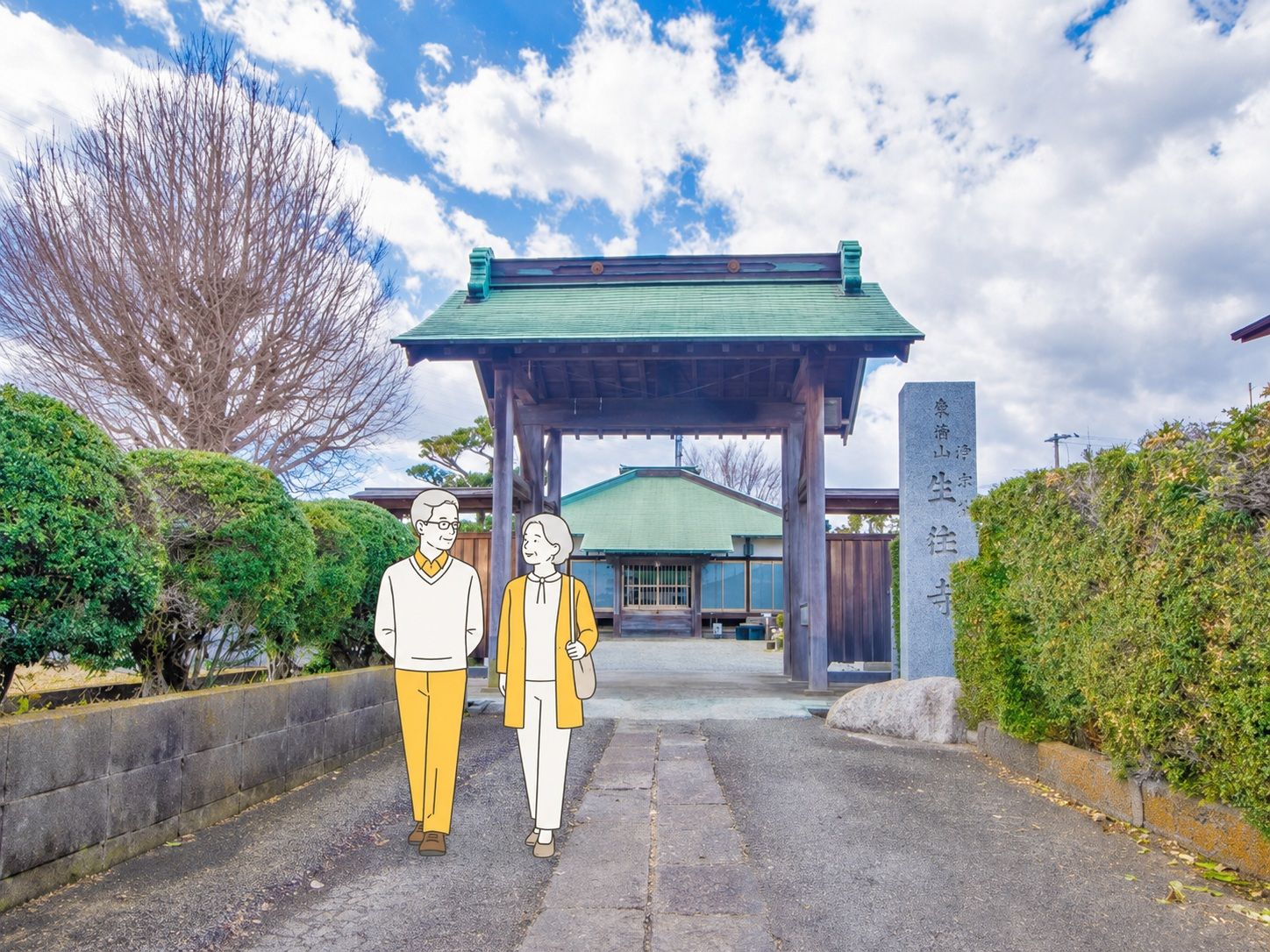 生往寺