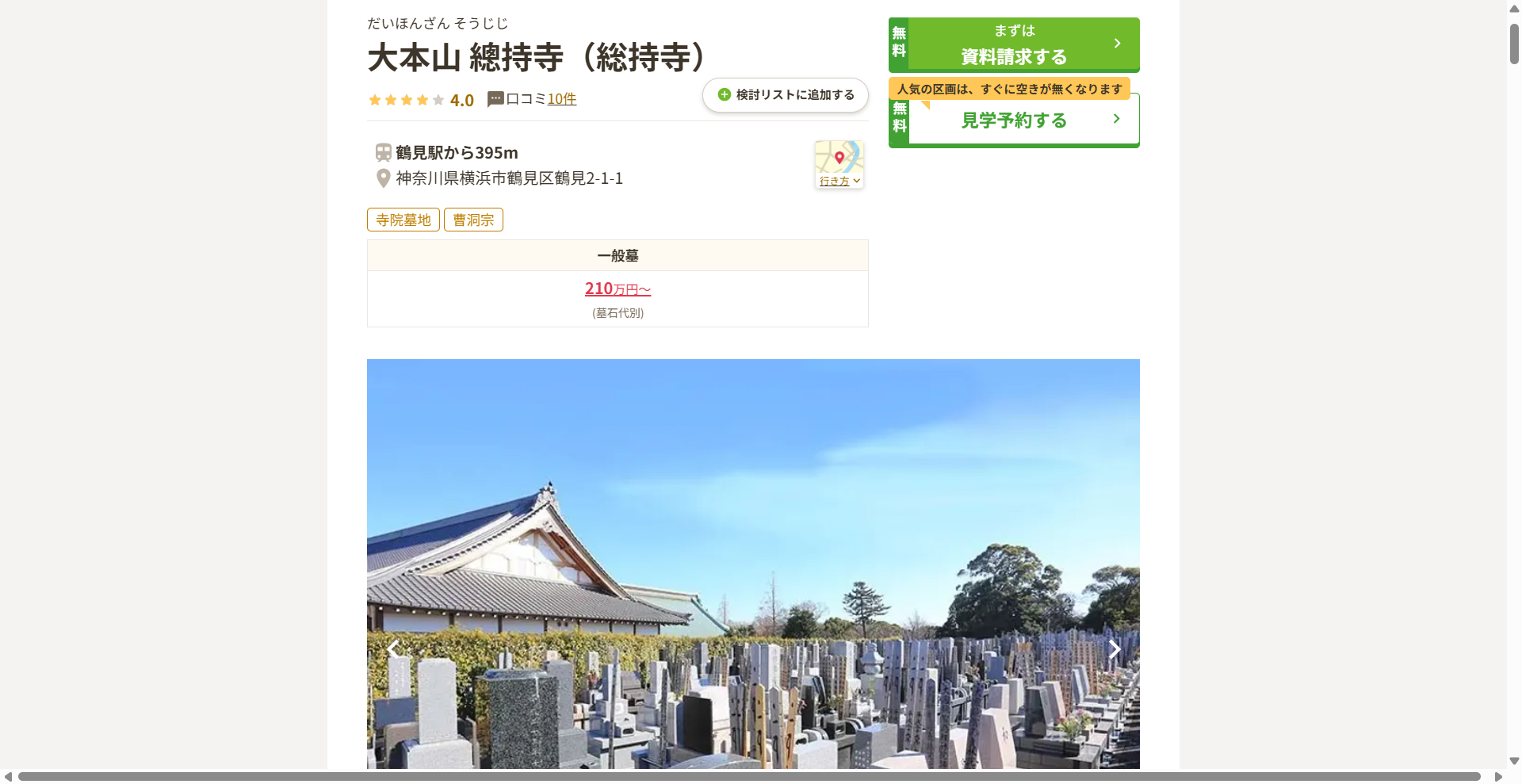 霊園情報をチェックする画面