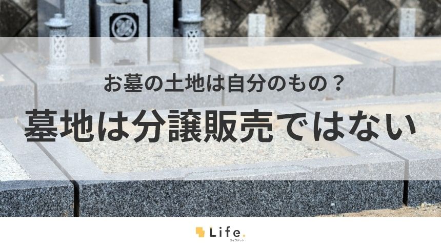 【墓地 分譲】アイキャッチ