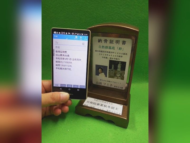 自然葬墓苑「絆」