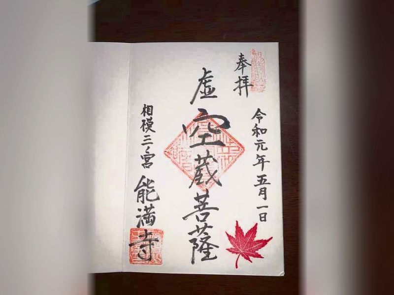 沙羅双樹の丘 能満寺墓苑