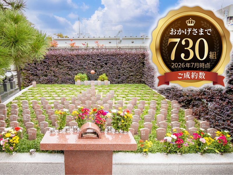 大信寺墓苑 永代供養墓・樹木葬