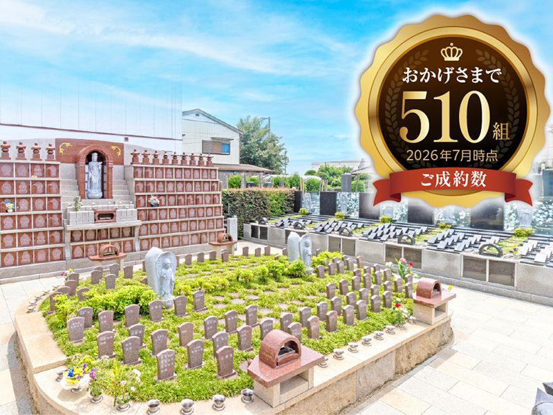 相頓寺墓苑