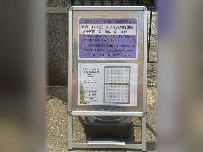 正善寺アーバン調布仙川寺院庭園墓地