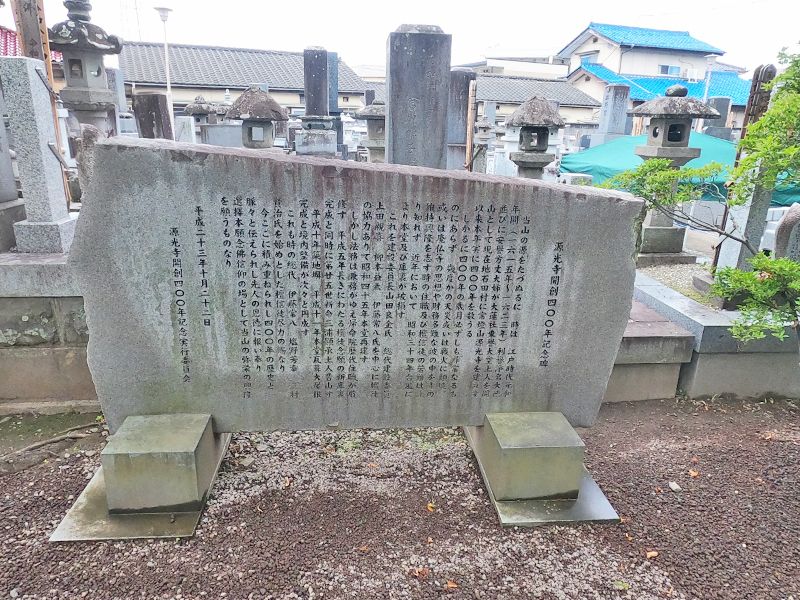 甲府よろこびの樹木葬 源光寺