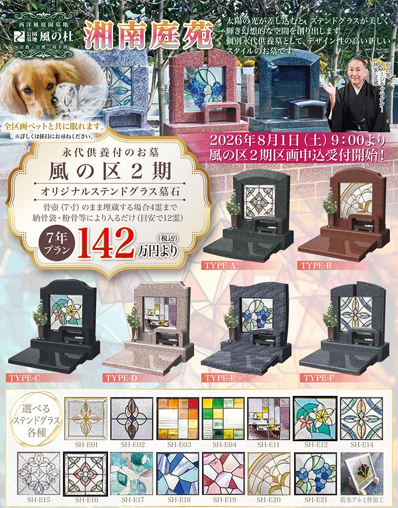風の杜 湘南庭苑
