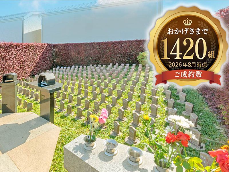 常楽院墓苑 永代供養墓・樹木葬
