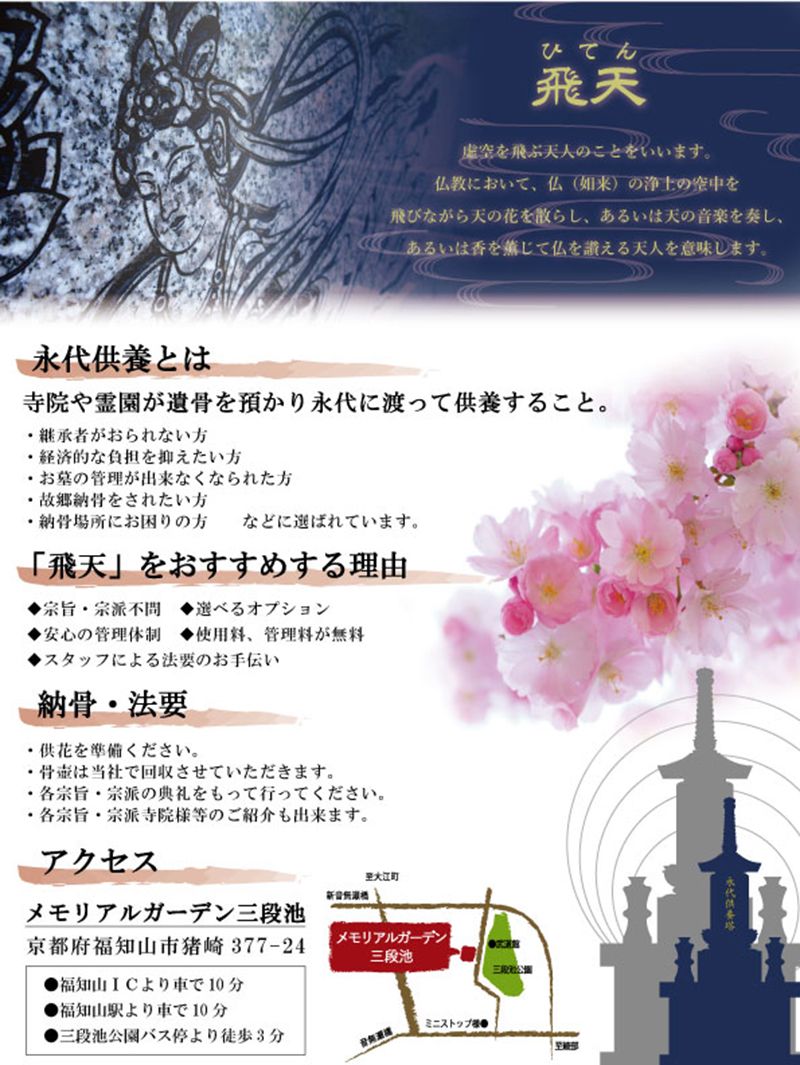 メモリアルガーデン三段池霊園