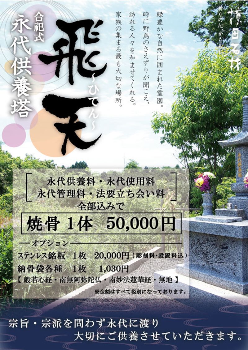 メモリアルガーデン三段池霊園