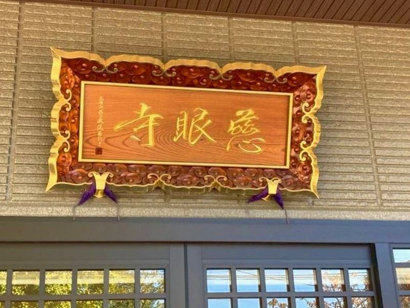 松戸さくら樹木葬庭苑