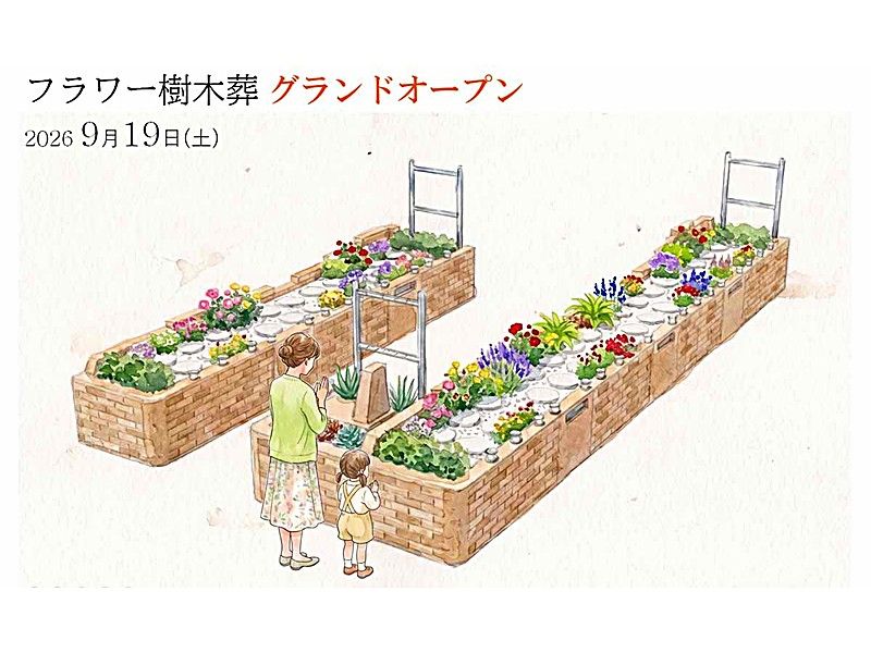 プレミアム江戸川船堀駅前樹木葬墓地