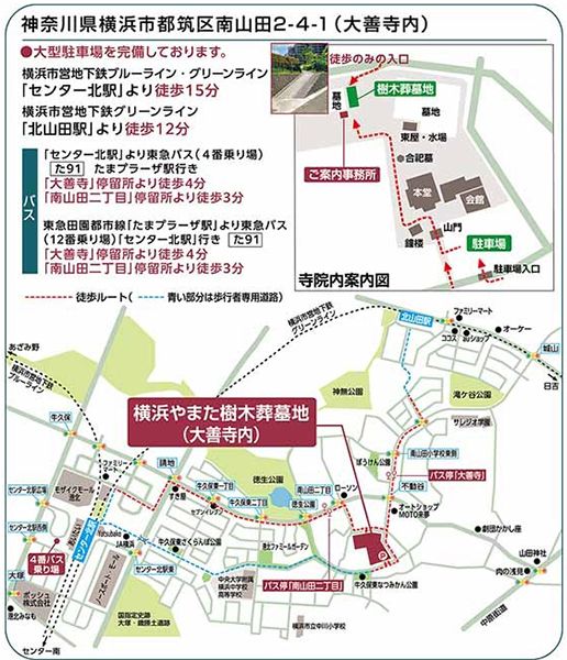 横浜やまた樹木葬墓地