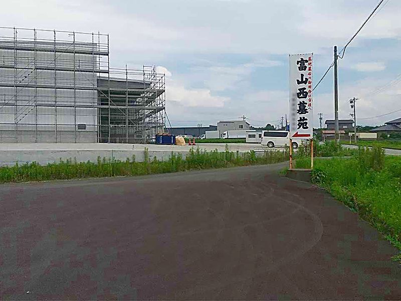 富山西墓苑