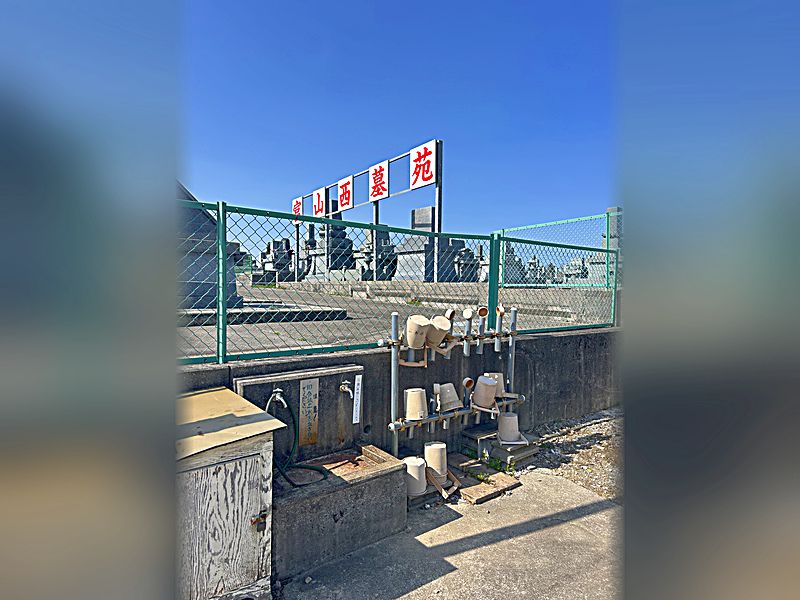 富山西墓苑