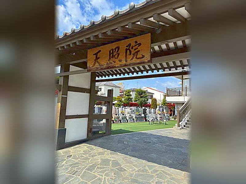 永代供養墓 安穏堂