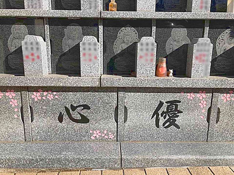 永代供養墓 安穏堂