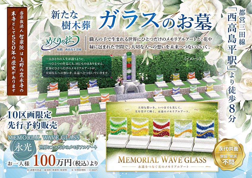 西高島平霊園 板橋樹木葬 めぐりの杜
