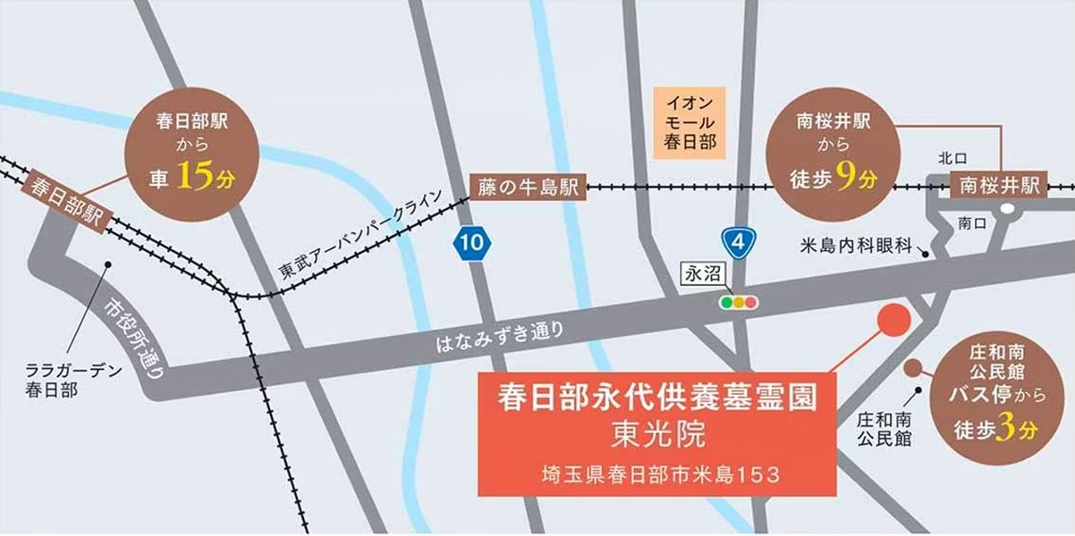 春日部永代供養墓霊園 東光院