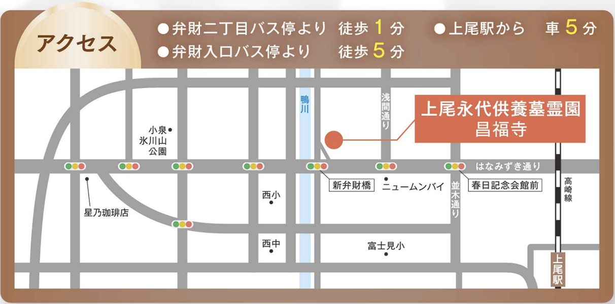 上尾永代供養墓霊園 昌福寺