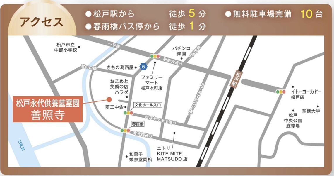 松戸永代供養墓霊園 善照寺