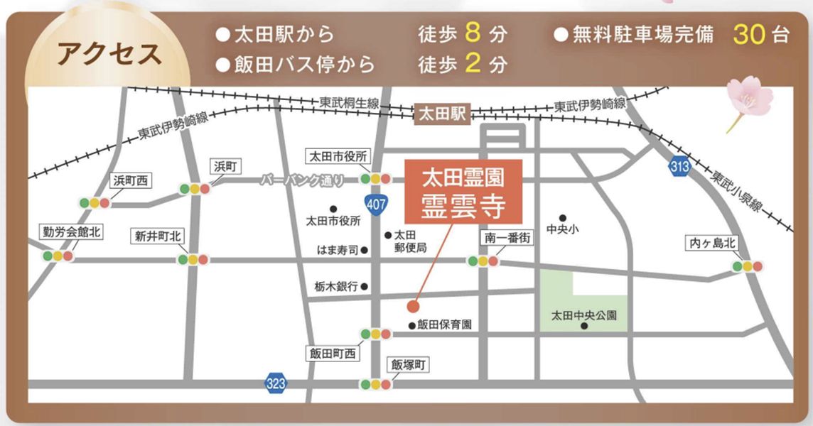 太田霊園 霊雲寺