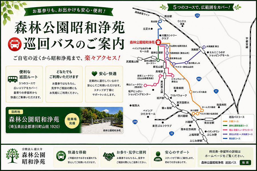 森林公園昭和浄苑